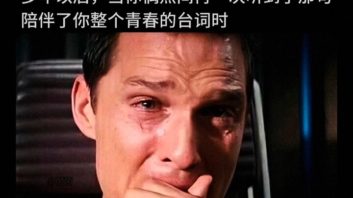 “多年以后，当你再次听到陪伴你整个青春的台词时”（结尾有惊喜）