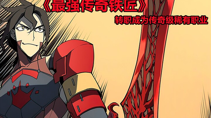 最强传奇铁匠[281~282]:手段齐出也打不过