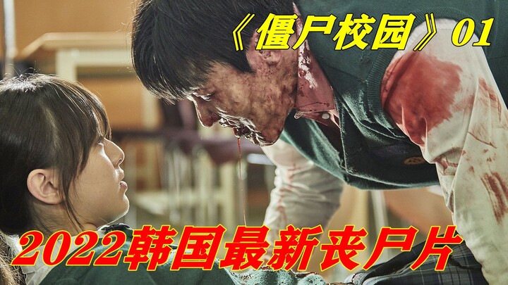 South Korea’s latest zombie flick “All of Us Are Dead”: A zombie virus breaks out on campus, and the