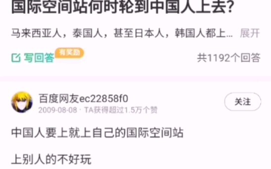 ปี 2009 ชาวเน็ตถามว่าเมื่อไหร่เราจะได้ขึ้นสถานีอวกาศ; ปี 2021 ชาวเน็ตก็กลับมาตอบว่า: เราทำสำเร็จแล้ว