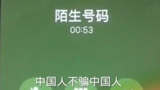 คนจีนไม่โกงคนจีน