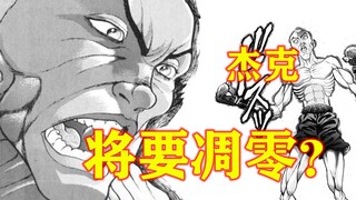 细思极恐，第二次兄弟打架，杰克不会要走吧