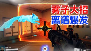 雾子大招buff有多离谱？普攻爆发1秒碎盾【守望先锋归来】