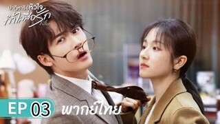 ตอนที่ 3