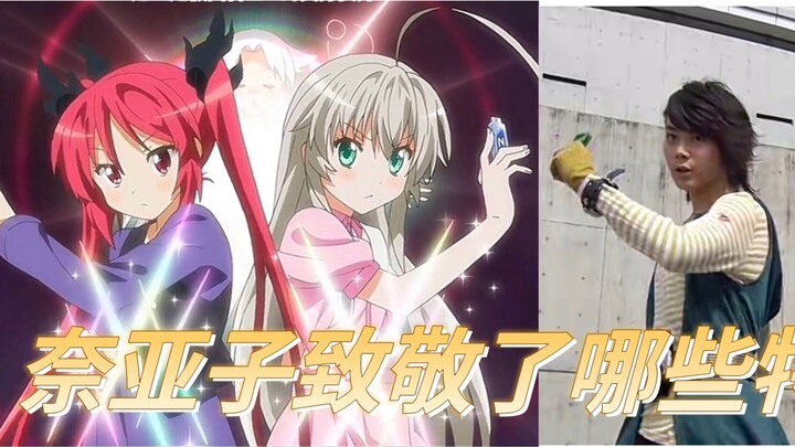 Let’s take a closer look at “Sneak!” Which tokusatsu dramas does "Nayako" pay homage to?