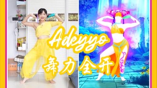 【Just Dance】Thử thách bài hát dễ thương nhất "Adeyyo" trên đài B