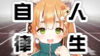 最 自 律 的 人 生