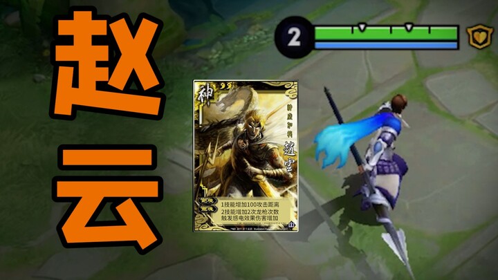 Can Even Top Players Master Divine Zhao Yun? 8-Year-Old Hero Gets an Epic Upgrade!