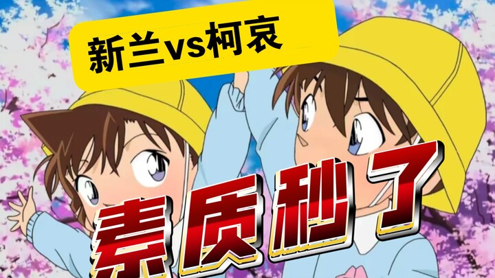 柯哀攻击新兰up王沥川的点，有一瞬间差点以为他们在骂自己