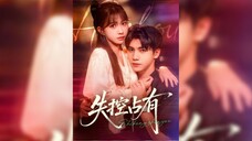失控的佔有 Out of Control Possession