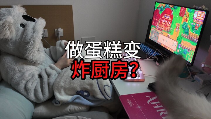 เมื่อฉันและน้องสาวลองทำเค้กวันเกิดด้วยมือ