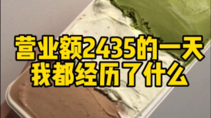 วันที่ยอดขาย 2,435 ผมผ่านอะไรมาบ้าง?