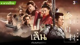 Investiture of the Gods EP 18