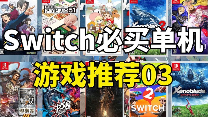 Must-Buy Single-Player Game Recommendations for the Switch 03 (Good News for Chinese-Language Player