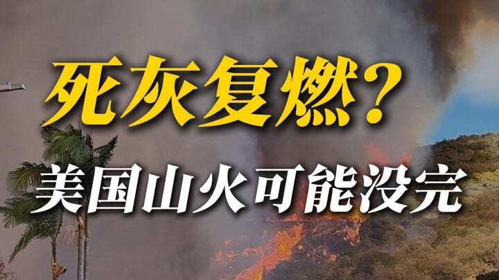 Api yang Sempat Padam Kembali Membakar? Kebakaran Hutan di AS Mungkin Belum Berakhir