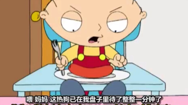 当饺子头stewie 变有钱，该说不说挺讨人嫌｜恶搞之家