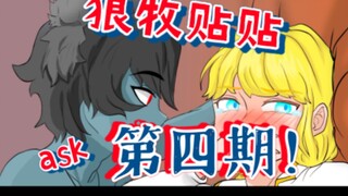 ask第四期！