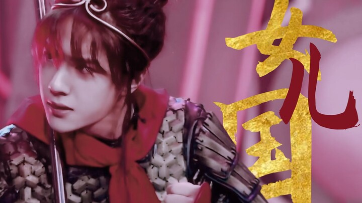 【Wang Yibo | The Kingdom of Women】Ancient Style | How could there be a way to have it all in this wo