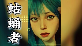 总有一天，全V圈的人，都要低看你……【麻尤米mayumi】