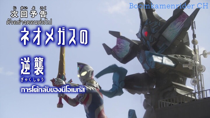 Ultraman Decker Episode 12 Preview (Sub Thai)
