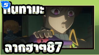 [กินทามะ]ฉากอันโด่งดังที่ฮาๆ (ตอนที่ 87)_5