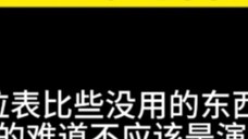 ฉันรู้ว่าบทของ Tan Jianci นั้นดี แต่เมื่อเปรียบเทียบแล้วเท่านั้นที่เราจะได้เห็นว่ามันดีแค่ไหน!