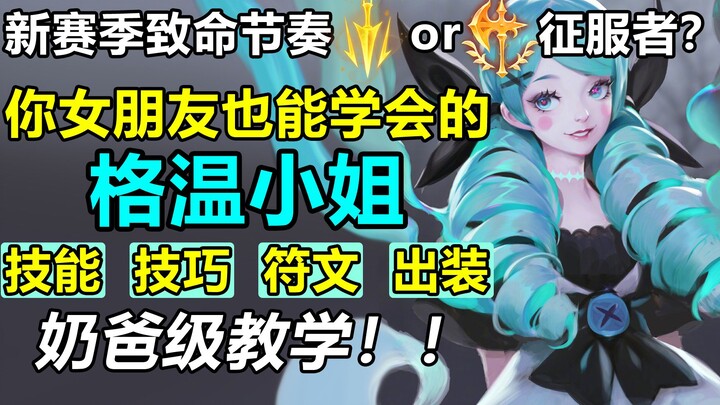 Gwen-nya susah dimainkan? Cukup tonton video ini saja! Pembahasan skill dan tutorial tips yang sanga