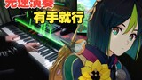 [Genshin Impact / Piano] Xumi BGM, hay và đơn giản! PV nhân vật Tinari - "Cuốn sách đã nói"