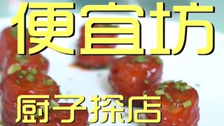 สำรวจร้านเชฟ Bian Yi Fang 862 เยน