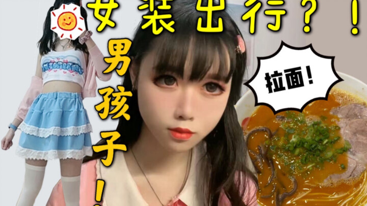 Shocking! Can a guy in women’s clothes just stroll out and casually head to a place for authentic Ja