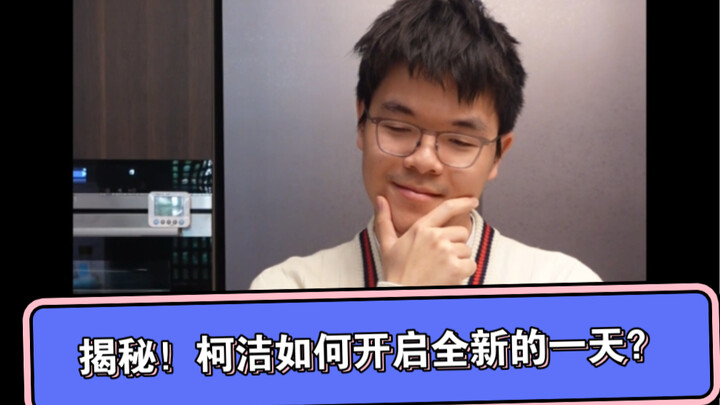 来跟着洁宝开启美好假期！