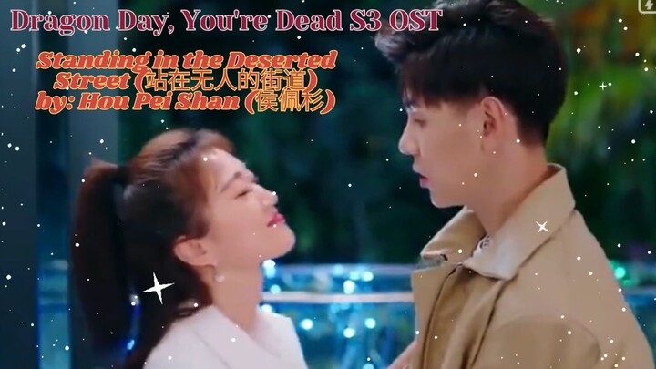 Standing in the Deserted Street (站在无人的街道) by: Hou Pei Shan (侯佩杉) - Dragon Day, You're Dead S3 OST