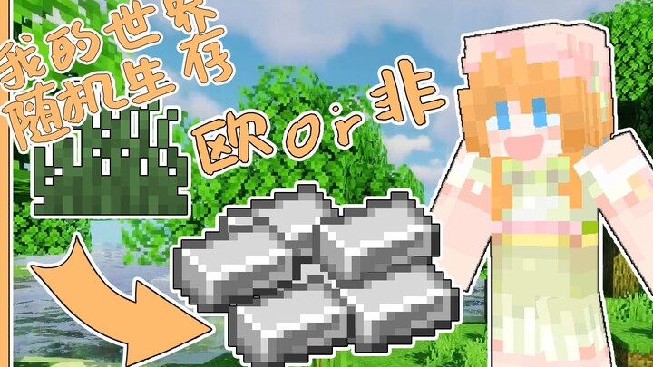 【Big Orange】The Unlucky Player’s Random Survival Challenge #1: Random Loot — This Isn’t the Minecraf