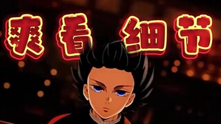 鬼灭电影中的爽点细节