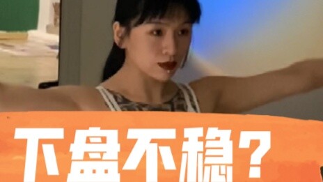 [Basic Dance Skills • Physical Fitness] Your lower body is unstable? Practice this to solve the prob