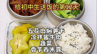 The 12th day of delivering meals to junior high school students