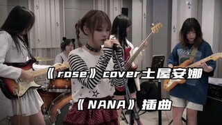 抱走萝莉乐队——《NANA》