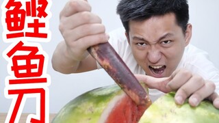 用一个晚上把世界最坚硬的食物做成一把刀！能切西瓜吗？