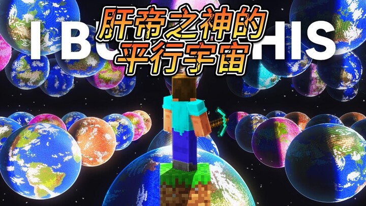 มายคราฟ: จักรวาลคู่ขนานของเทพเจ้าแห่งความขยัน!!