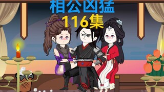 116集，玉洁婚事，雪鳞化形