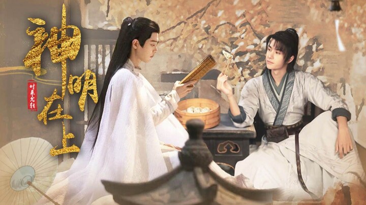 【时允|HE】神明在上 第五集——正经仙尊（？）X 调皮小龙