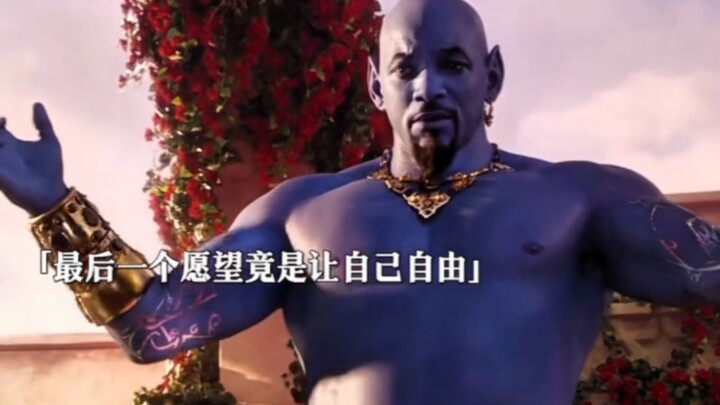 ความปรารถนาสุดท้ายกลับกลายเป็นการให้ตัวเองเป็นอิสระ