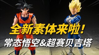 shf龙珠玩家过大年！万代推出全新素体常态悟空&超赛贝吉塔