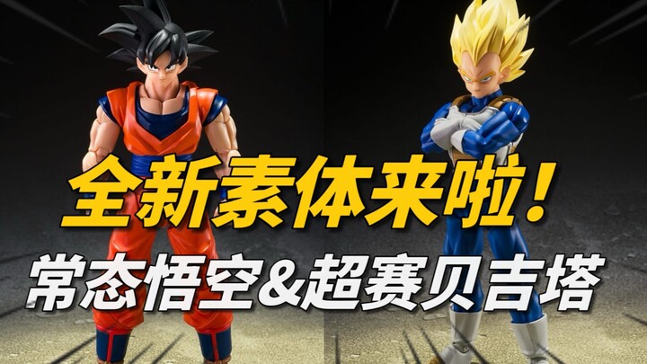 shf龙珠玩家过大年！万代推出全新素体常态悟空&超赛贝吉塔