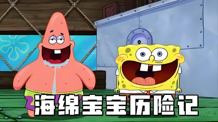 海绵宝宝被人类抓走，差点就成了标本！