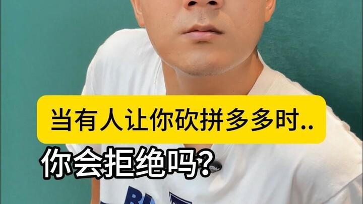 คนรอบตัวคุณมีแบบนี้บ้างไหม? มักจะให้คุณช่วยปั่นราคาในพินตัวตัว