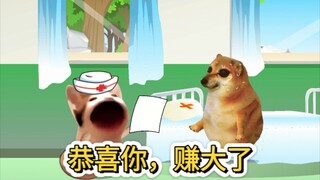恭喜你，赚大了