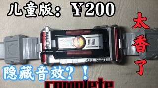 【假面骑士】儿童版555腰带玩点爆炸带隐藏音效，up觉得真是太香了！