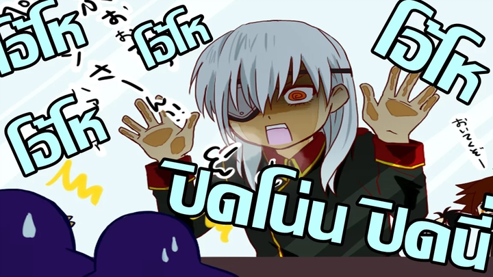 ทีมมหาประลัย !! ปิดนู่น ปิดนี่ ปิดห่าไรนักหน่า !!ฮ่าฮ่าฮ่า Inazuma Eleven Go Strikers 2013