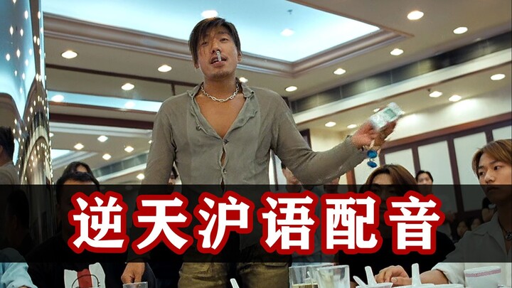 Bagaimana jika gagak adalah orang Shanghai!